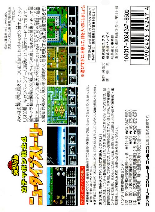 Sd Gundam - Gachapon Senshi 4 - Newtype Story - Dos