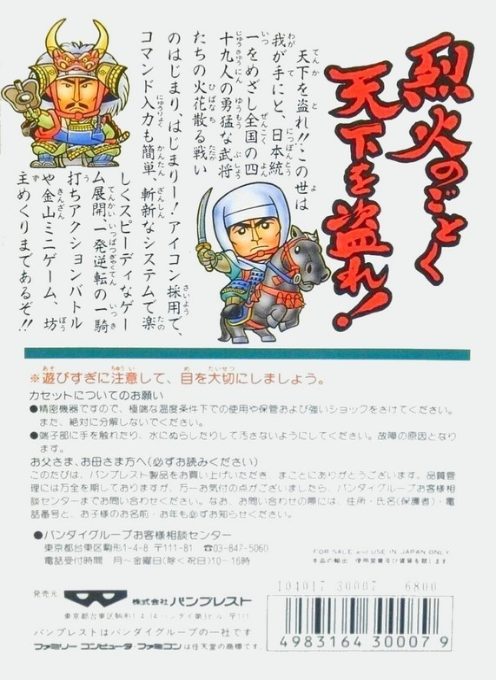 Sd Sengoku Bushou Retsuden - Dos