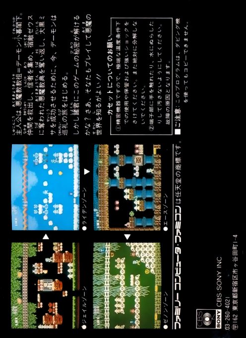 Seikima 2 - Akuma No Gyakushuu dos