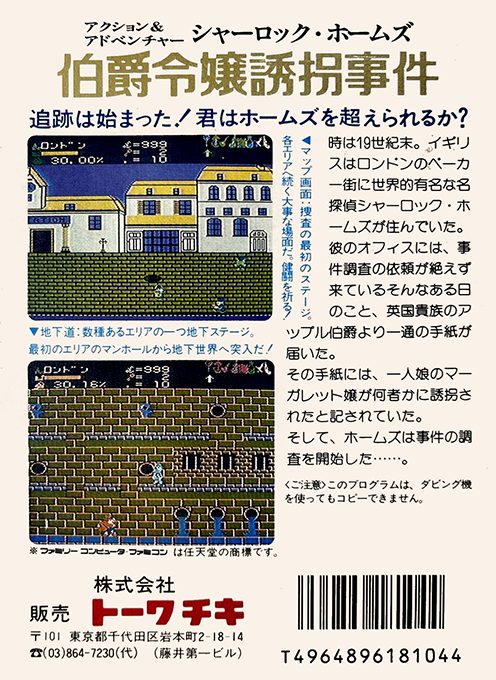 Sherlock Holmes - Hakushaku Reijou Yuukai Jiken dos