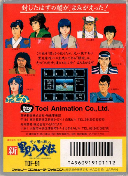 Shin Satomi Hakken-den - Hikari To Yami No Tatakai dos