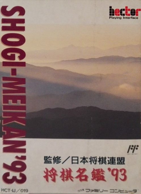 Shougi Meikan '93
