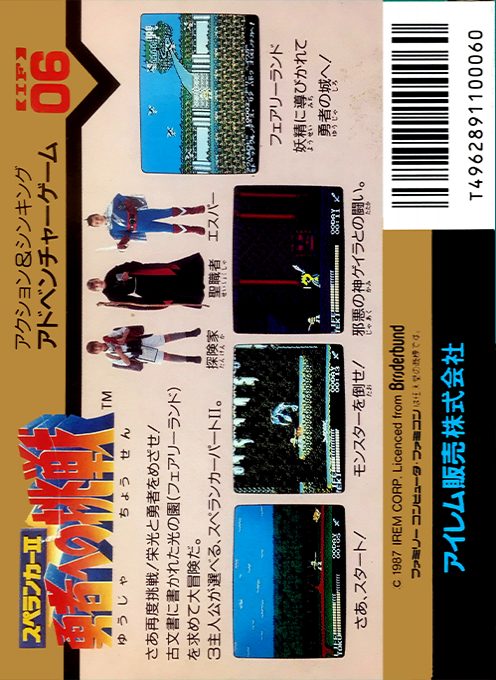 Spelunker 2 - Yuusha E No Chousen - Dos