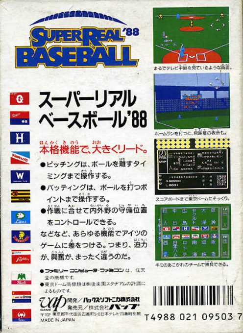 Super Real Baseball '88 - Dos