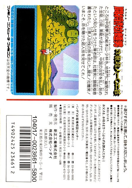 Tatakae!! Rahmen Man - Sakuretsu Choujin 102 Gei - Dos