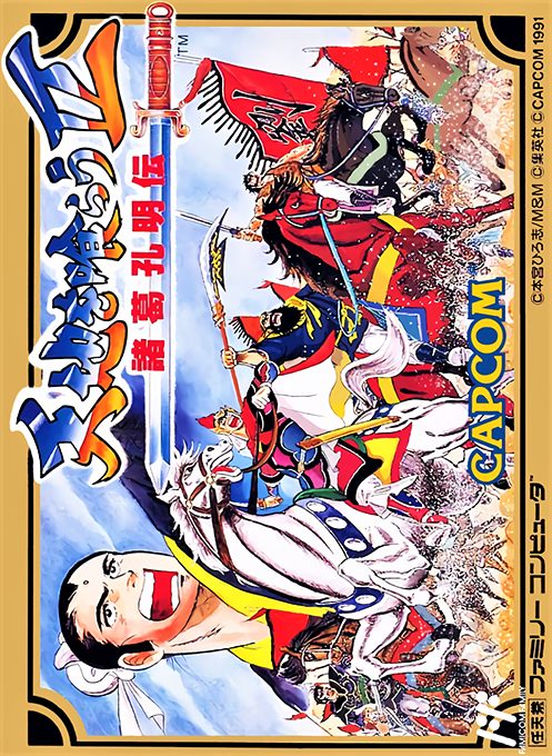 Tenchi O Kurau 2  - Shokatsu Koumei Den