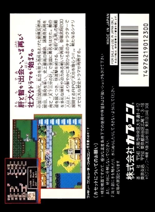 Tenchi O Kurau 2  - Shokatsu Koumei Den - Dos