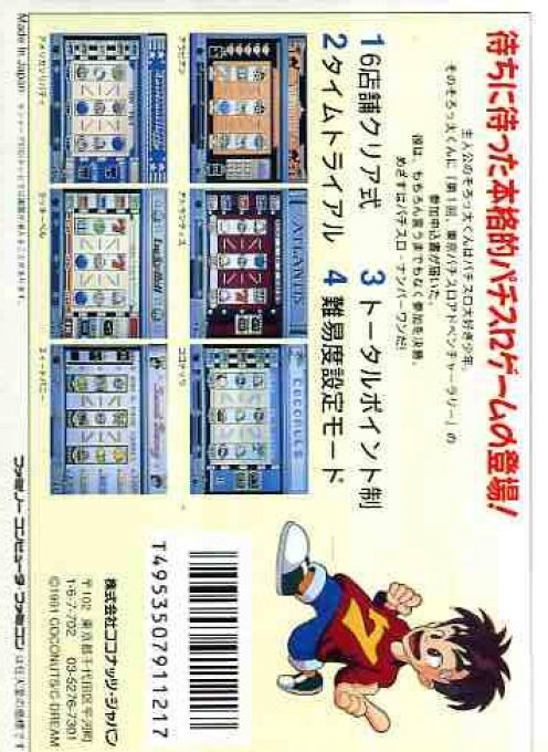 Toukyou Pachi-slot Adventure - Dos