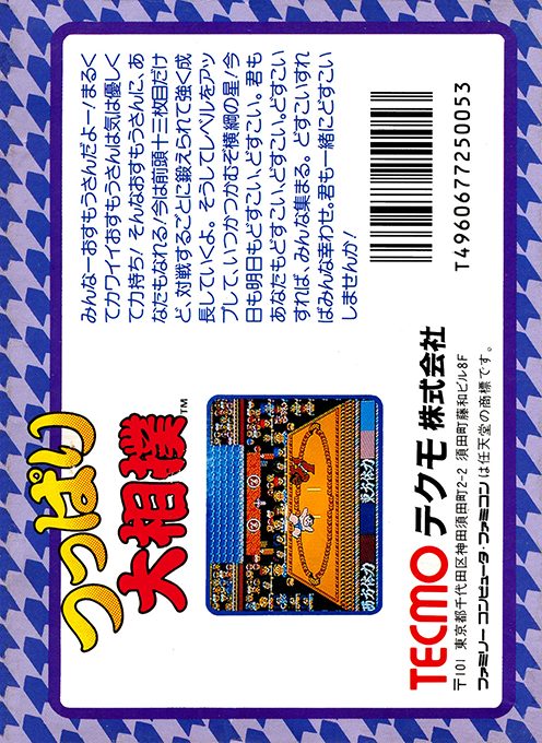 Tsuppari Oozumou - Dos