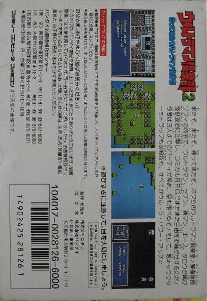 Ultraman Club 2 - Kaettekita Ultraman Club - Dos