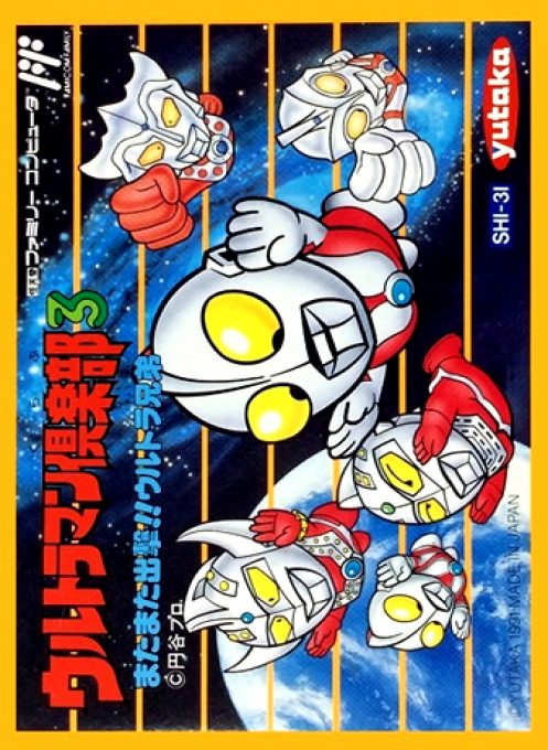 Ultraman Club 3 - Matamata Shutsugeki!! Ultra Kyoudai