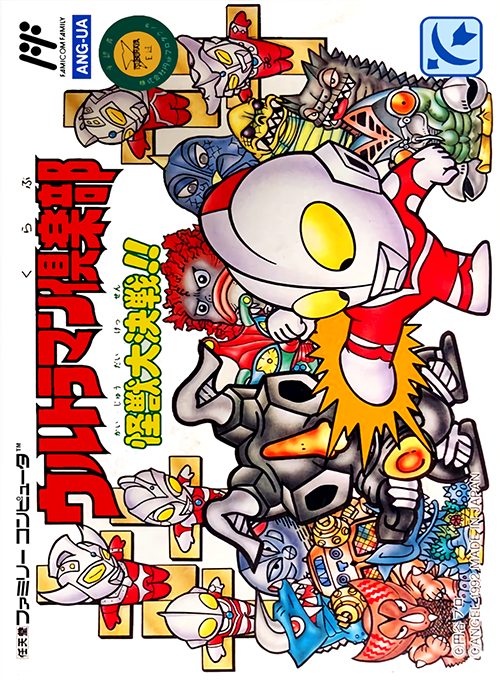 Ultraman Club - Kaijuu Daikessen!!