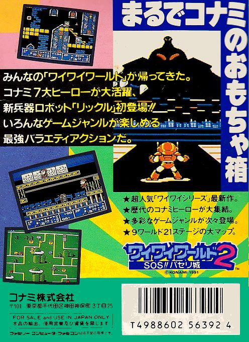 Wai Wai World 2 - Sos!! Paseri Jou - Dos