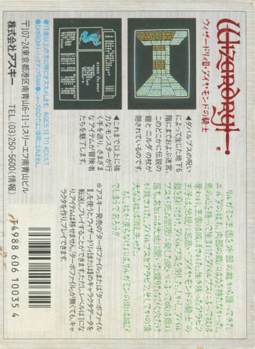 Wizardry : Knight of Diamonds, The Second Scenario dos