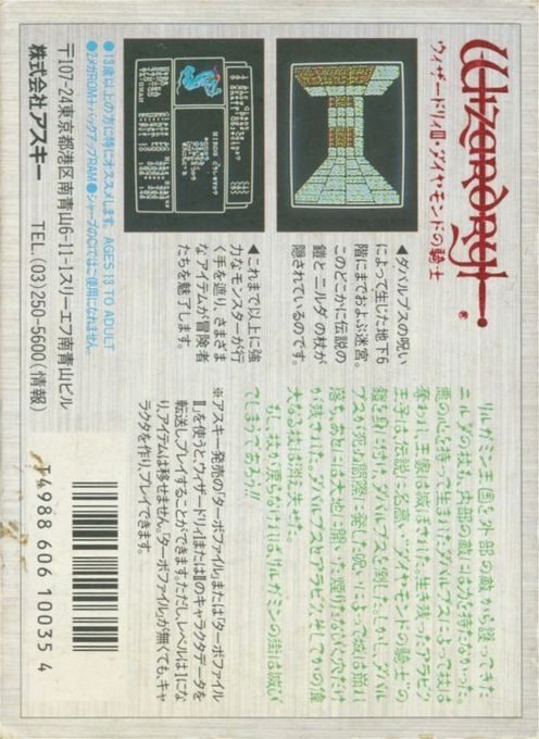 Wizardry : Proving Grounds of the Mad Overlord dos