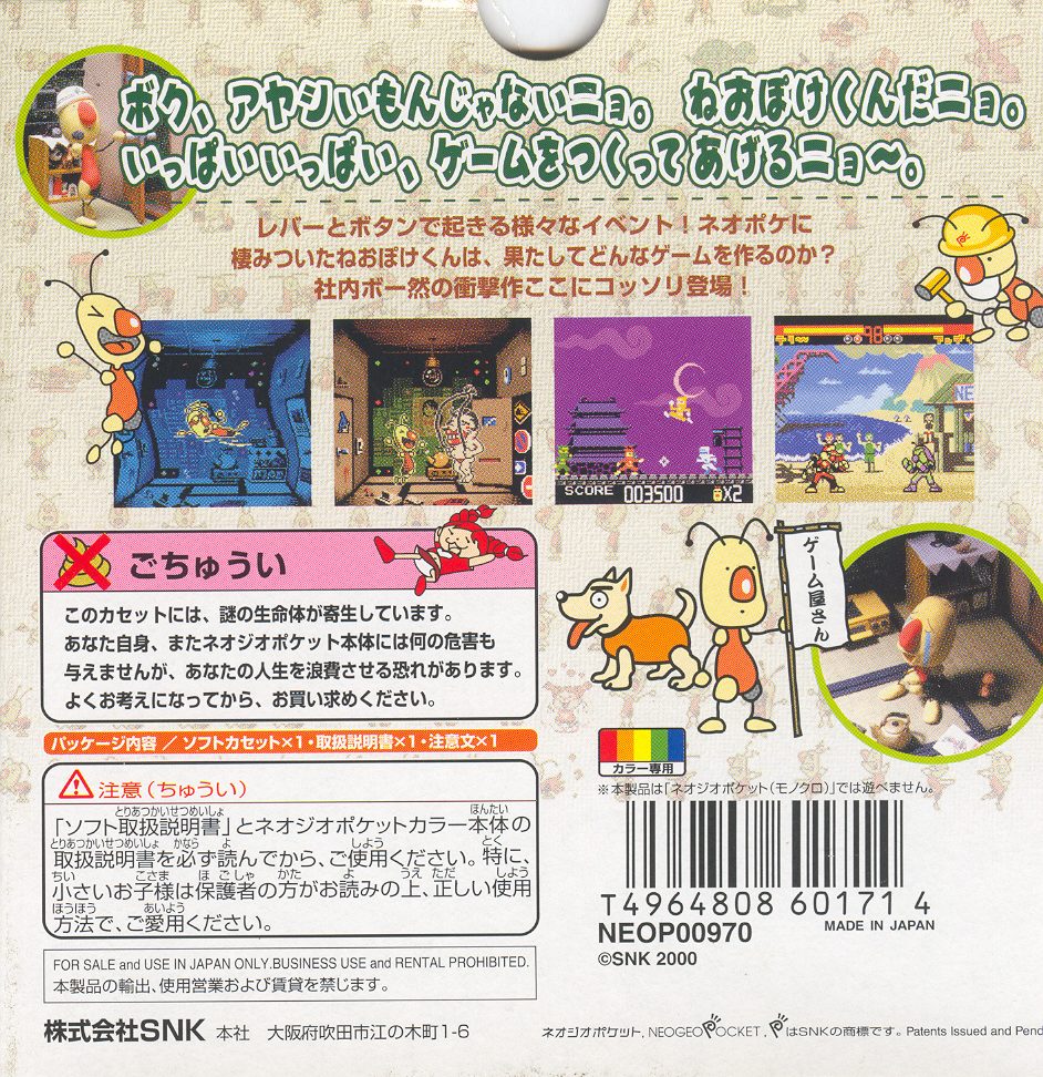 Ganbare Neo Poke-kun - Dos