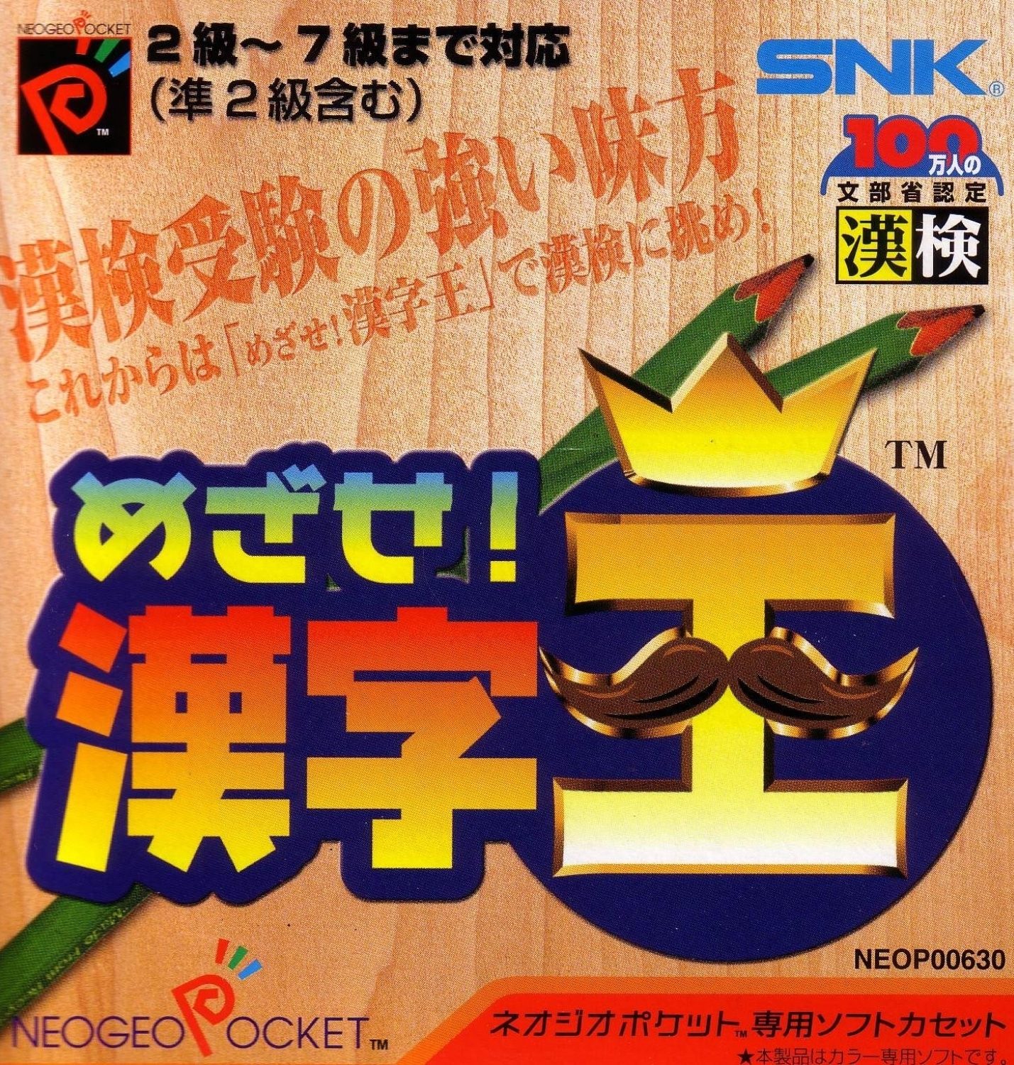 Mezase! Kanji Ou