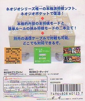 Shougi No Tatsujin Color - Dos