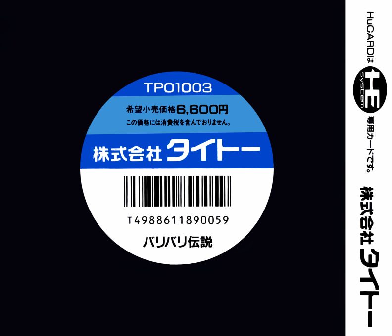 Bari Bari Densetsu - Dos