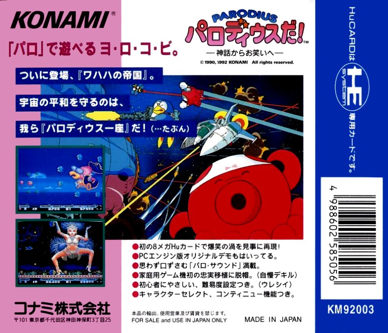 Parodius Da! - Shinwa Kara Owarai He - Dos
