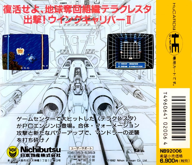 Terra Cresta 2 - Mandoraa No Gyakushuu - Dos