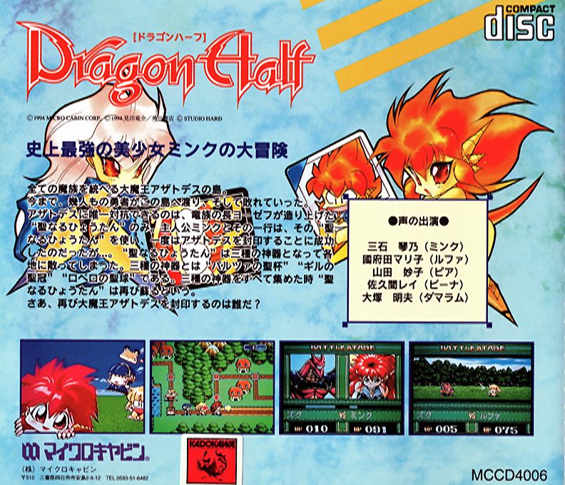 Dragon Half - Dos