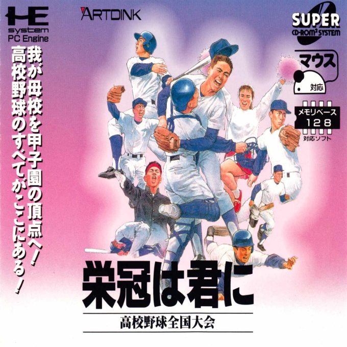 Eikan Wa Kimi Ni - Koukou Yakyuu Zenkoku Taikai