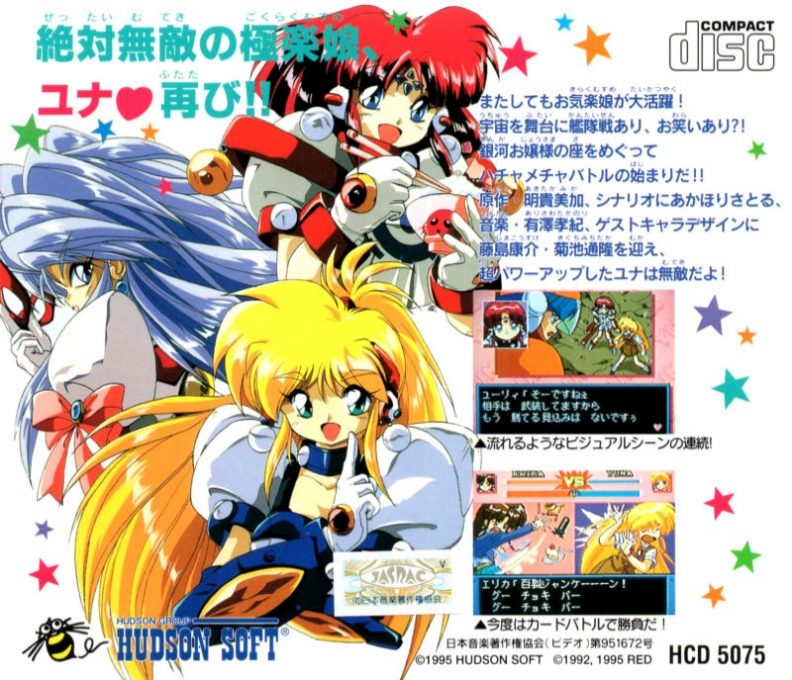 Ginga Ojousama Densetsu Yuna 2 - Eien No Princess - Dos