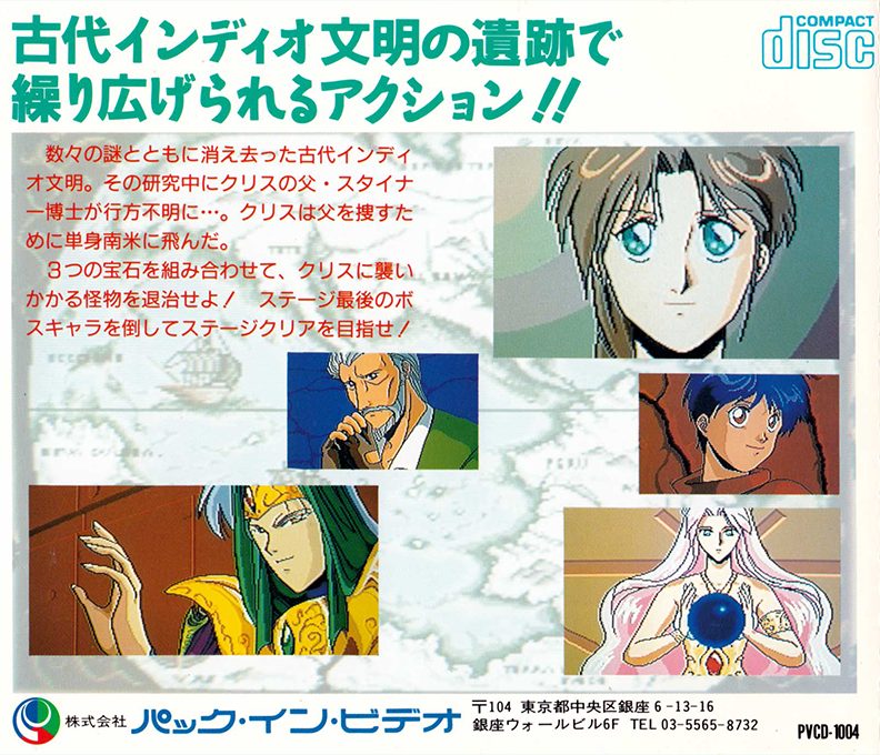 Hihou Densetsu - Chris No Bouken - Dos