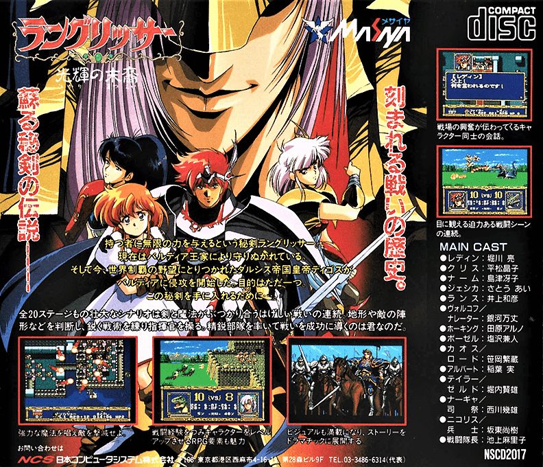 Langrisser - Hikari No Matsuei - Dos