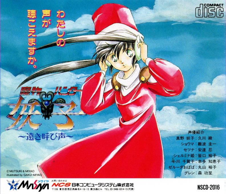Mamono Hunter Youko - Tooki Yobigoe - Dos