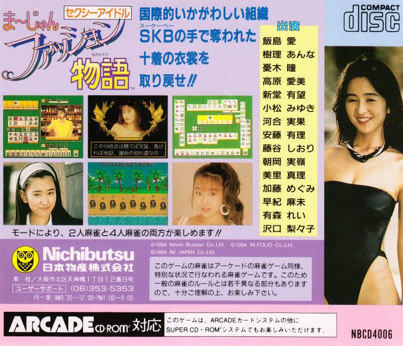 Sexy Idol Mahjong - Fashion Monogatari - Dos