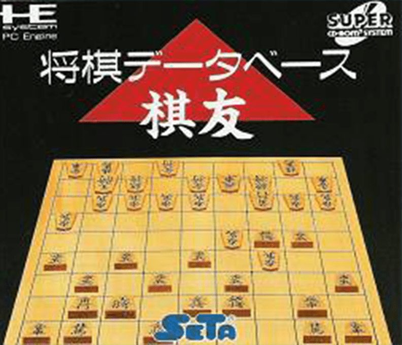 Shougi Database Kiyuu - Dos