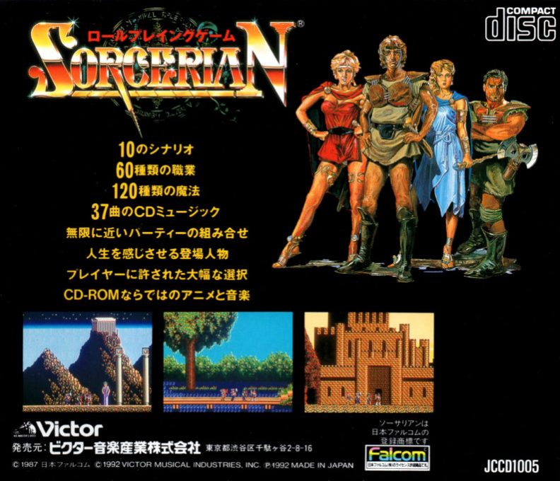 Sorcerian dos