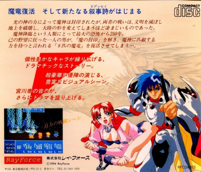 Startling Odyssey 2 - Maryuu Sensou dos