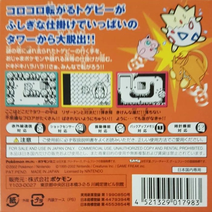 Togepi no Daibouken dos