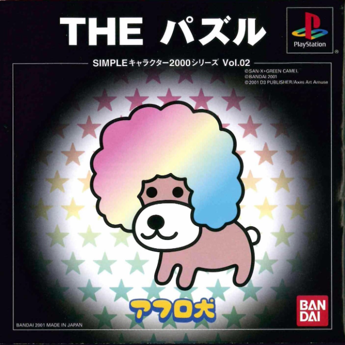 Afro-ken - The Puzzle (2000 Series)