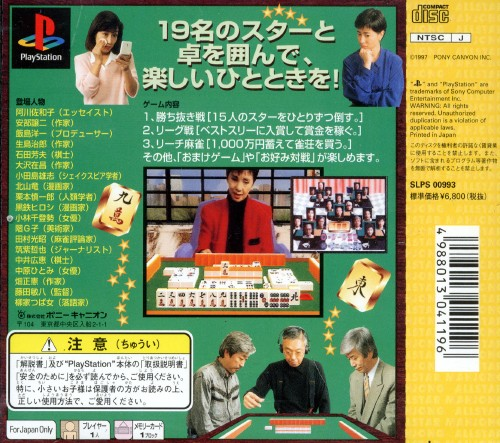 All-star Mahjong - Karei Naru Shoubushi Kara No Chousen - Dos
