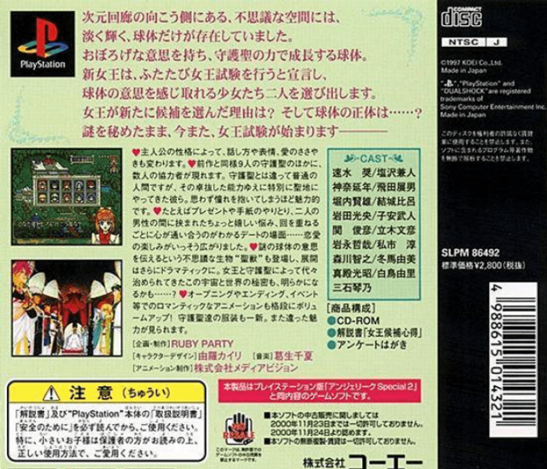 Angelique Special 2 dos