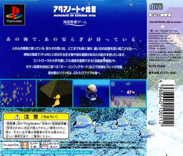 Aquanaut No Kyuujitsu - Memories Of Summer 1996 - Dos