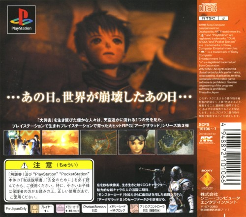 Arc the Lad Collection : Arc the Lad - Dos