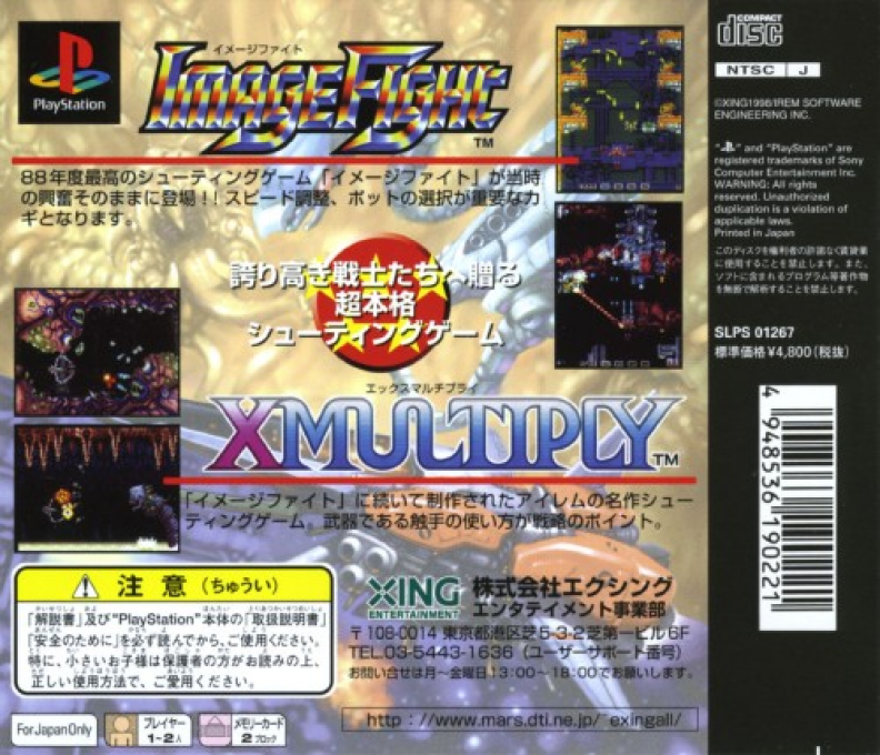 Arcade Gears - Imagefight And Xmultiply - Dos