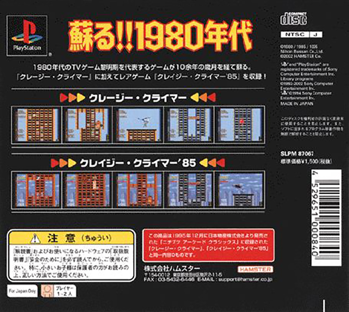 Arcade Hits - Crazy Climber - Dos