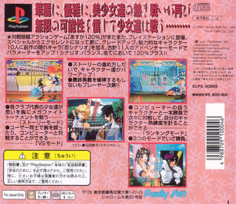 Asuka 120% Excellent - Burning Fest. Excellent - Dos