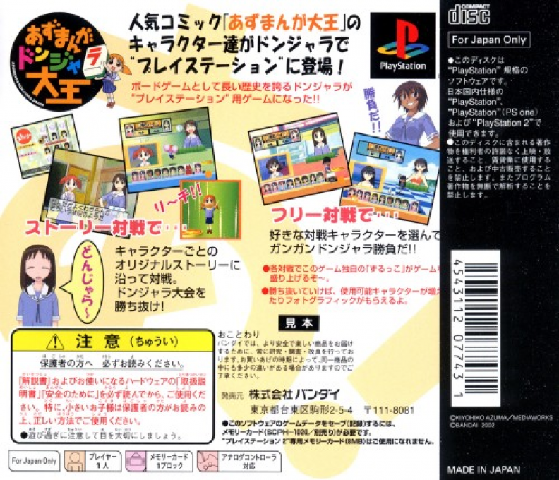 Azumanga Donjara Daiou - Dos