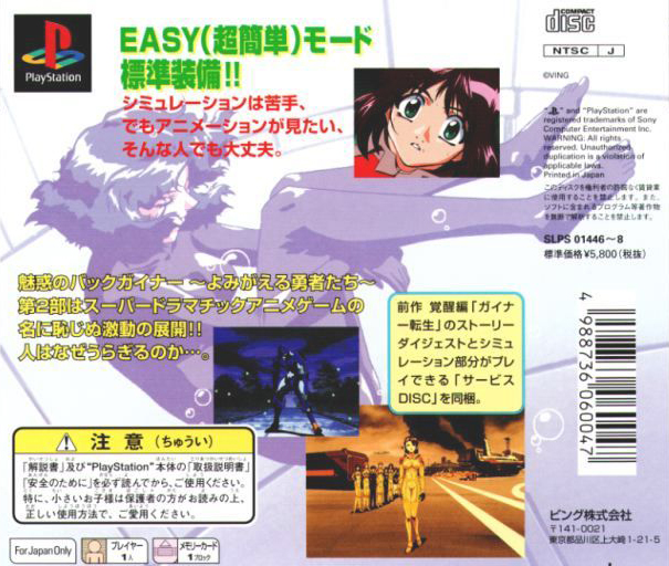 Backgainer - Yomigaeru Yuusha-tachi - Hishou-hen "uragiri No Senjou" dos