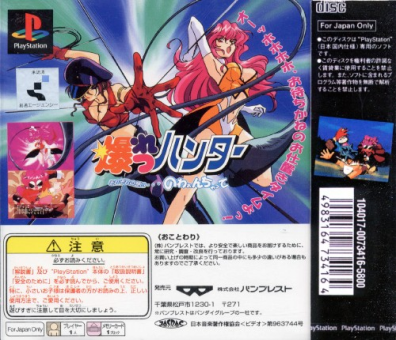 Bakuretsu Hunter - Sorezore No Omoi - Nowaan Chatte dos