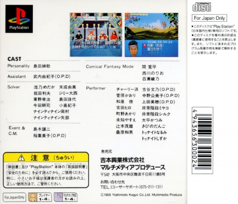 Bakushou!! All Yoshimoto Quiz-ou Kettei-sen Dx dos