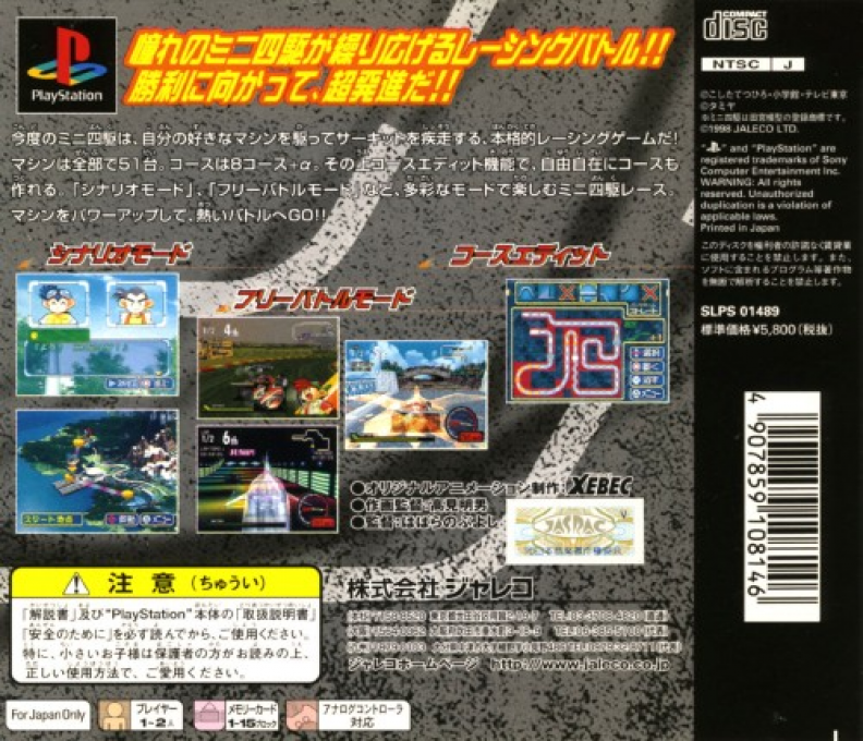 Bakusou Kyoudai Let's And Go!! Eternal Wings dos