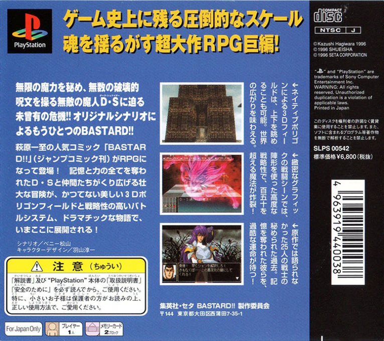 Bastard!! Utsuronaru Kamigami No Utsuwa - Dos